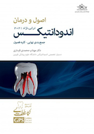 GPS نکات طلایی اصول و درمان اندودانتیکس ترابی نژاد 2021